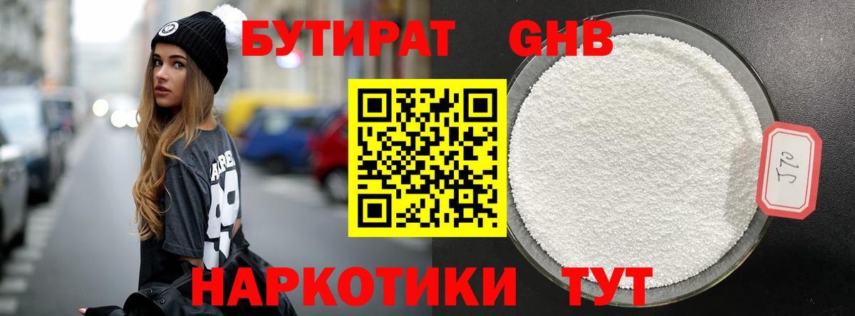 Буйнакск  Бутират  Вход с VPN  БУТИРАТ 99% 