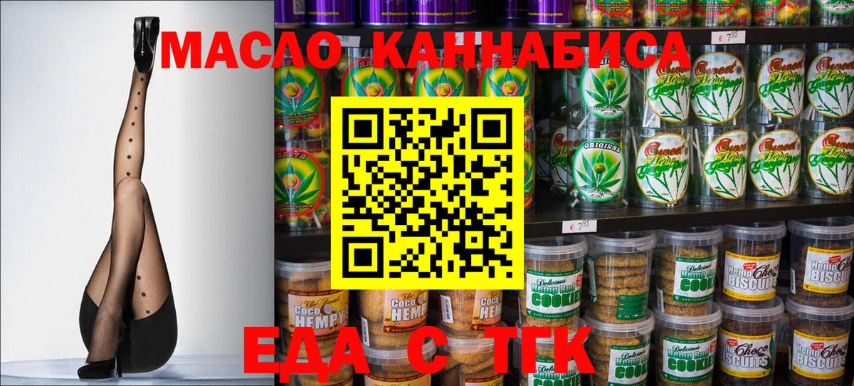 Еда ТГК марихуана  Вход с VPN  Буйнакск 