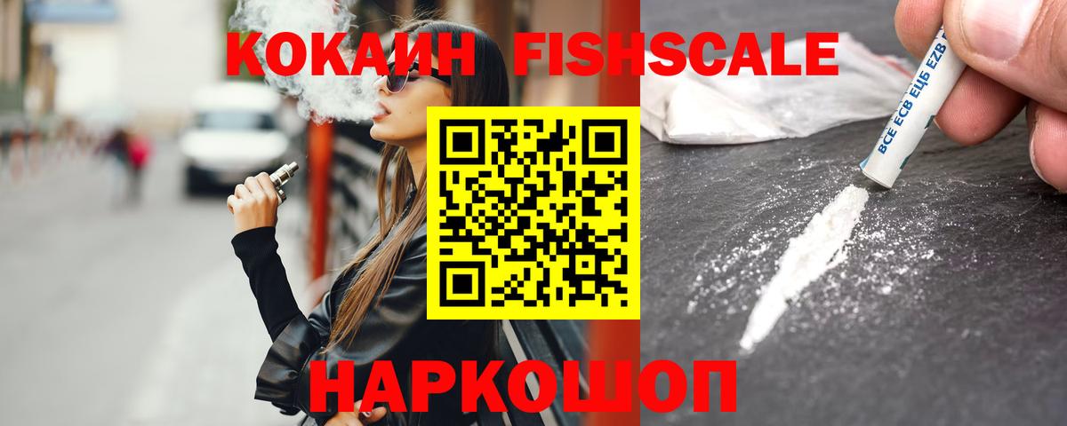 КОКАИН Колумбийский  Вход с VPN  COCAIN Fish Scale  Буйнакск 