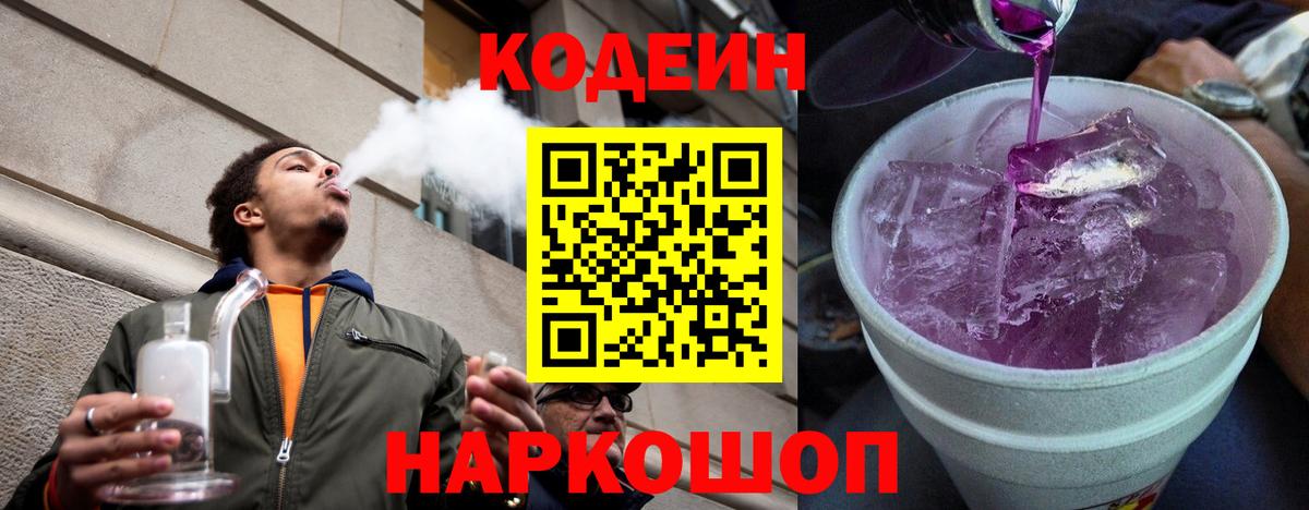 Буйнакск  Кодеиновый сироп Lean напиток Lean (лин)  Вход с VPN  Кодеиновый сироп Lean Purple Drank 