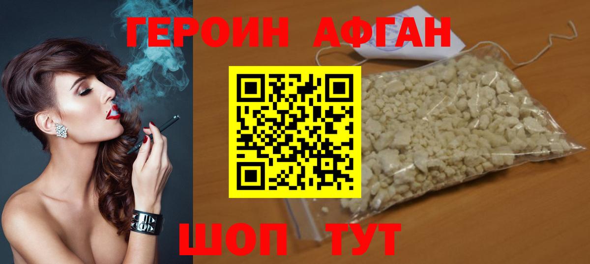 Героин афганец Буйнакск