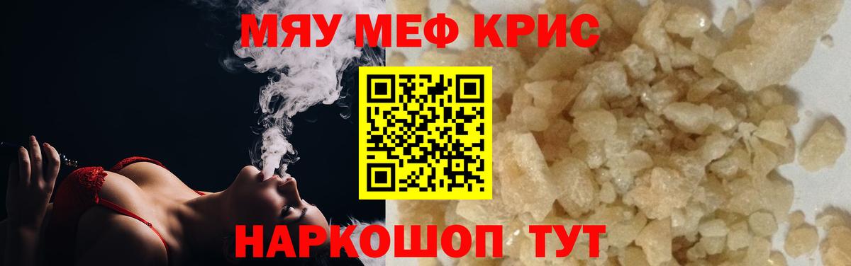 Меф мяу мяу мука Буйнакск