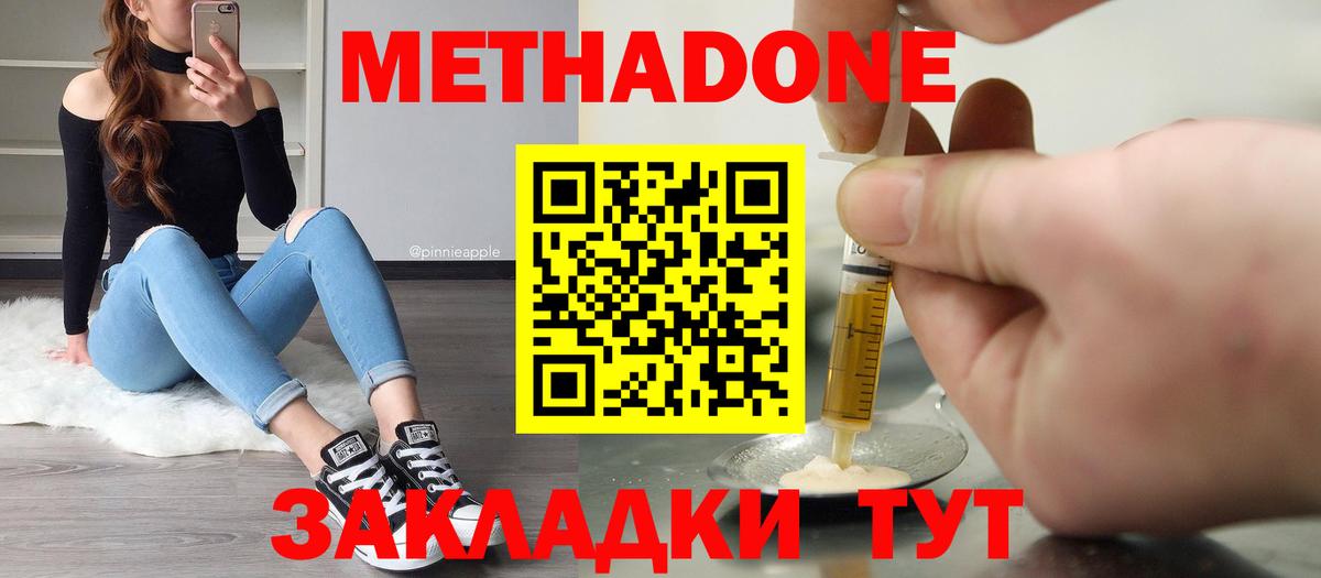 МЕТАДОН кристалл Буйнакск